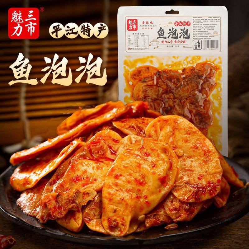 现货抖音同款湖南特产网红香辣鱼尾鱼泡鱼下巴鱼块开 袋即食厂家