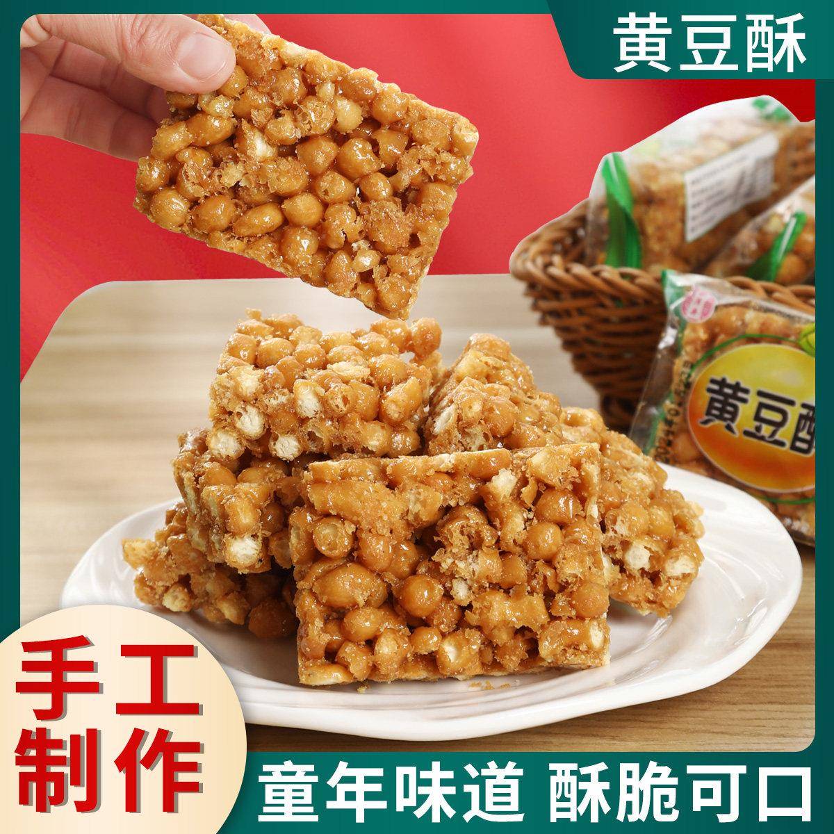 现货湖北荆州特产黄豆酥老式硬脆琪玛酥手工麦芽糖黄豆糖休闲零食