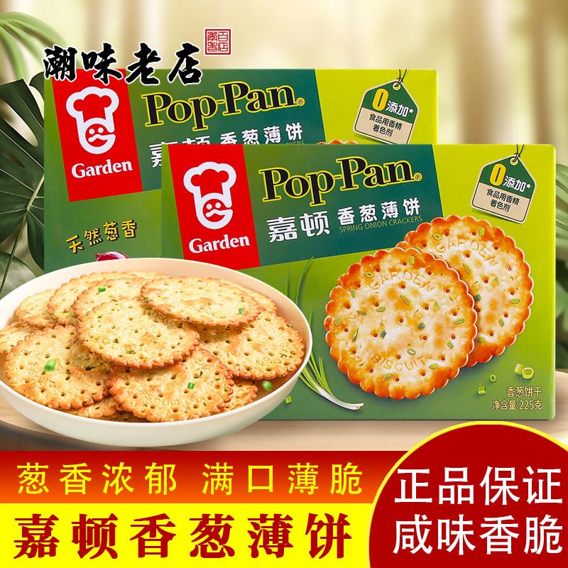 速发正宗香港进口香葱薄饼干 干薄脆饼干 干咸味葱油香蔬
