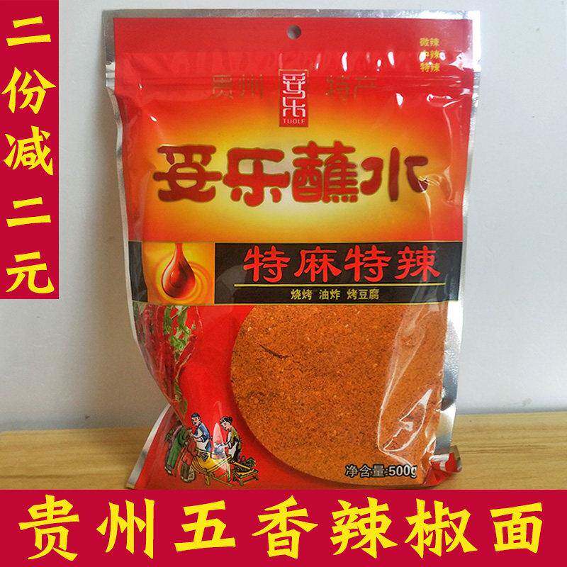 现货香辣干锅蘸料贵州五香辣椒面烧烤辣椒烙锅蘸料特辣特麻辣椒粉