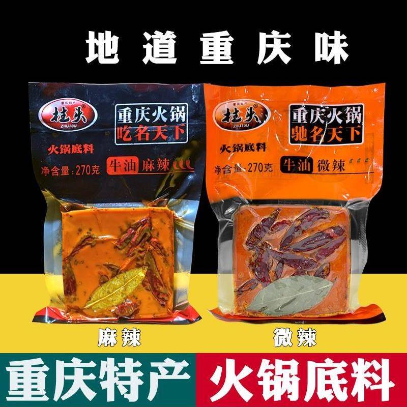 现货重庆特产 柱头 火锅底料 270g袋装 麻辣牛油 商用免炒一料多