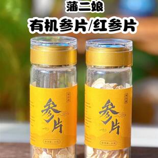 新货藩二娘 长白山有机参片/红参片75g/罐