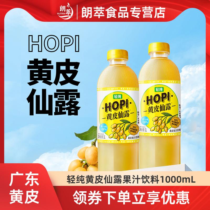 速发正宗广东特产黄皮仙露