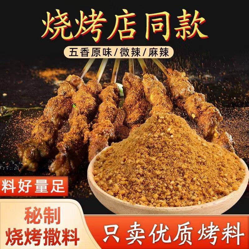 现货淄博烧烤烤肉蘸料正宗烧烤料家用撒料原味香辣烧肉五花烤肉干