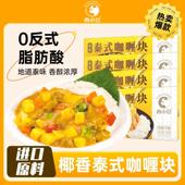 8盒装 新货 80g 4盒装 6盒装 椰香浓郁泰式 椰香不辣咖喱块