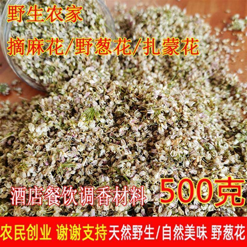 新日期扎蒙花24年新货烘乾500g野生麻麻花野葱花泽蒙花山葱