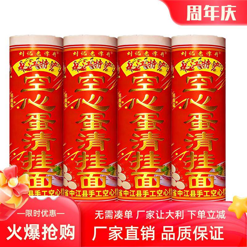 正宗中江手工空心蛋清挂面