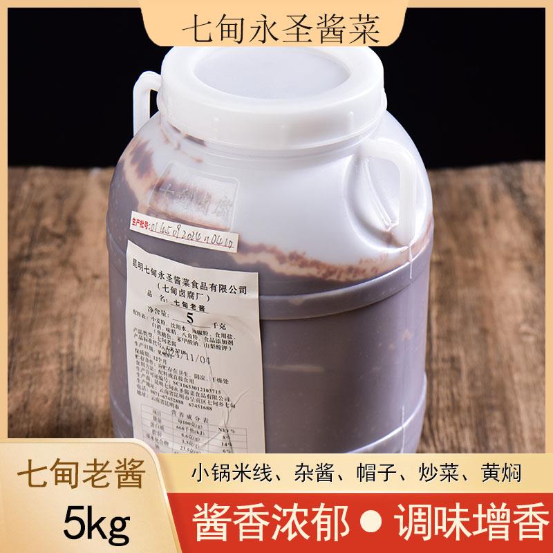 现货云南特产七甸老酱香辣美味超汤池酱昭通酱 炒杂酱肉调料5000