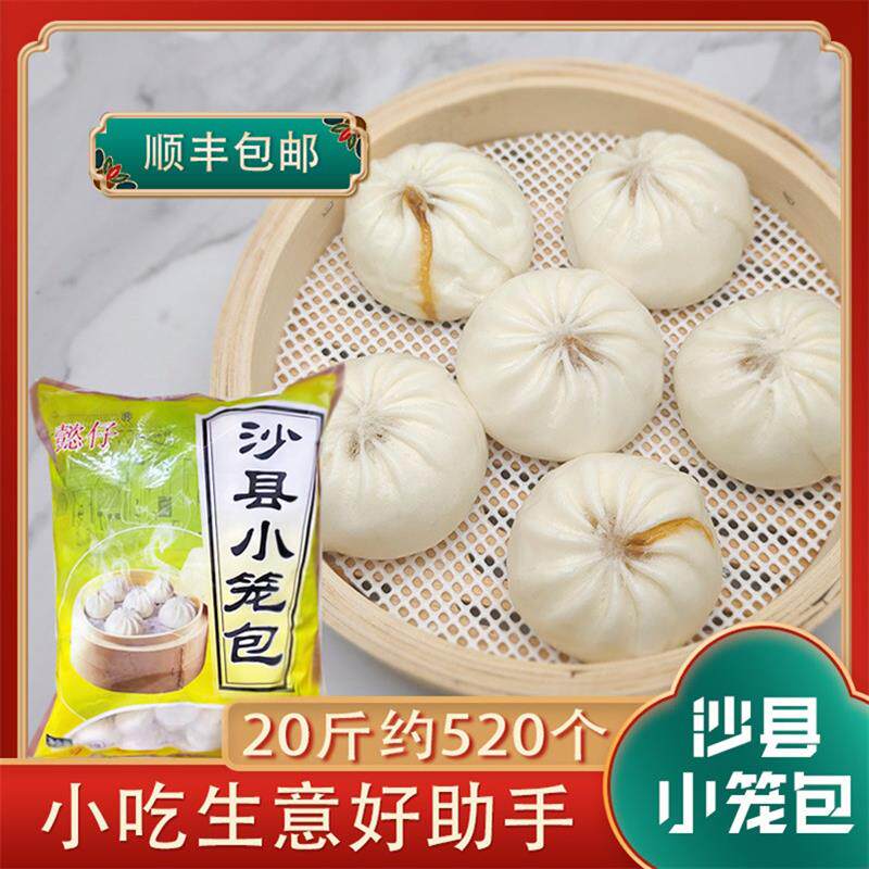 正宗沙县小笼包商用方便速