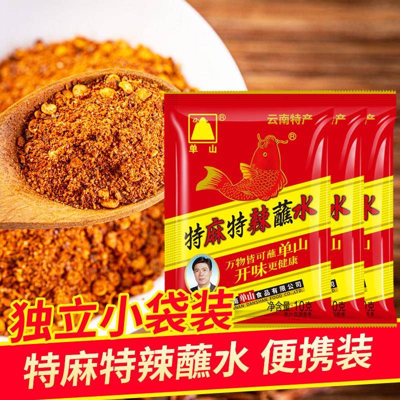 现货单山蘸水特麻特辣10g*10*2袋云南特产辣椒面火锅烧烤干碟蘸料