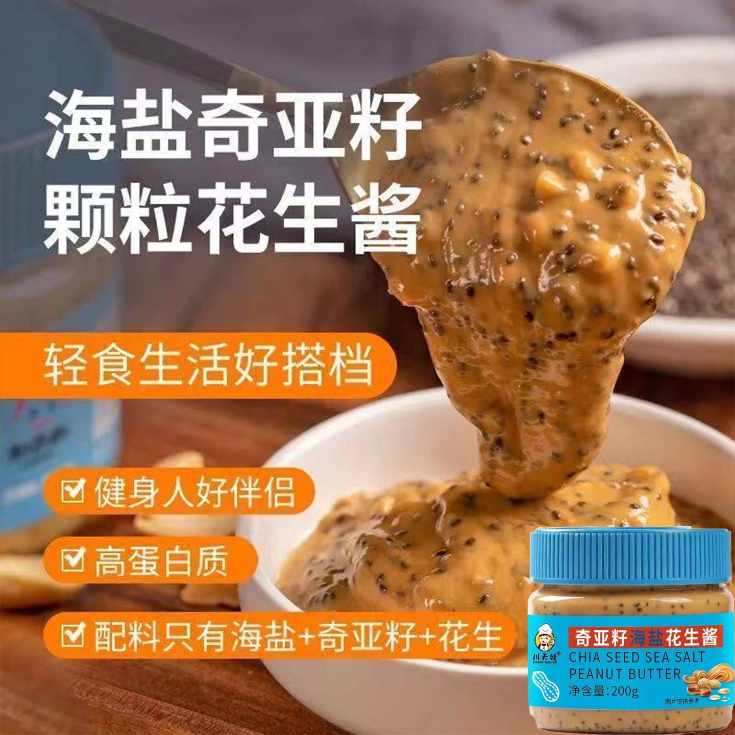 现货海盐颗粒花生酱奇亚籽花生酱芝麻酱二八酱海盐颗粒纯花生酱0