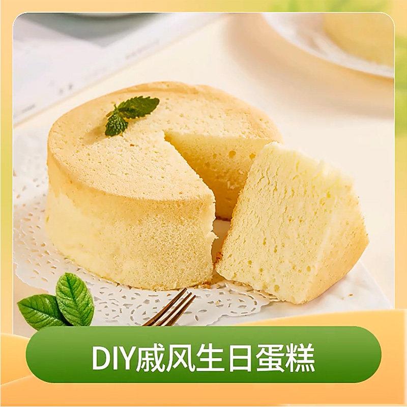现货恋忆莲生日戚风蛋糕胚子亲子DIY6寸8寸10寸半成品现烤原味蛋