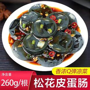 新货松花蛋皮蛋肠即食皮蛋火腿肠260g凉拌熟食下酒菜休闲小吃