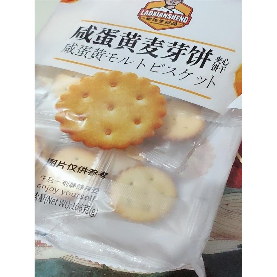现货老先生麦芽饼干 干咸蛋黄夹心黑糖味休闲 糕点饼干 干小圆饼