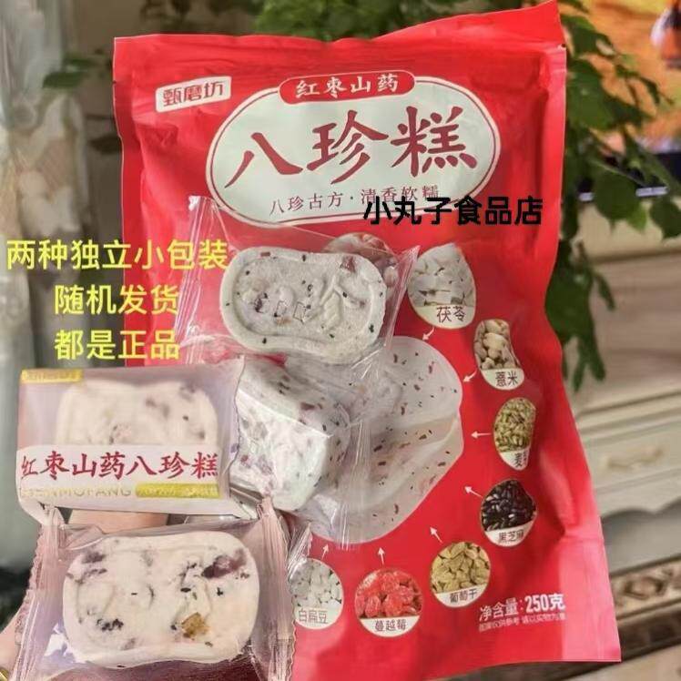现货甄磨坊红枣山药八珍糕手工制作无蔗糖营养均衡老人代餐