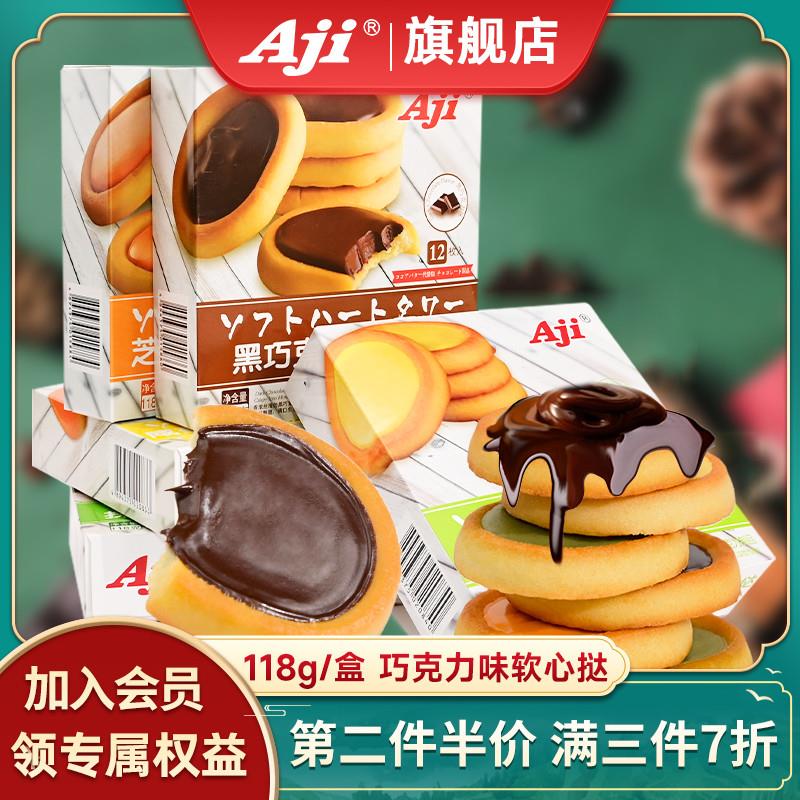 。Aji黑巧克力味软心挞榴莲抹茶咸蛋黄芝士夹心饼干办公室小零食