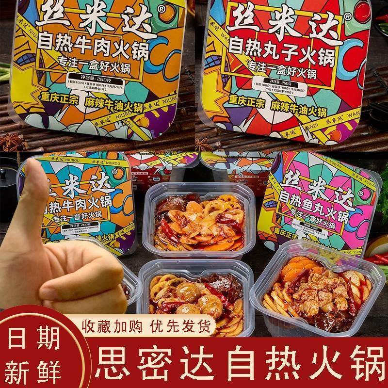 新货思密达自热火锅宿舍免