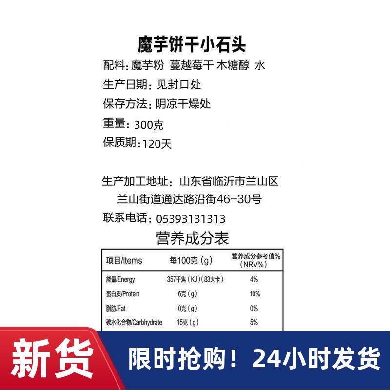现货新货魔芋小石头饼干蔓越莓小石头方块健身代餐饱腹磨牙碱淝零