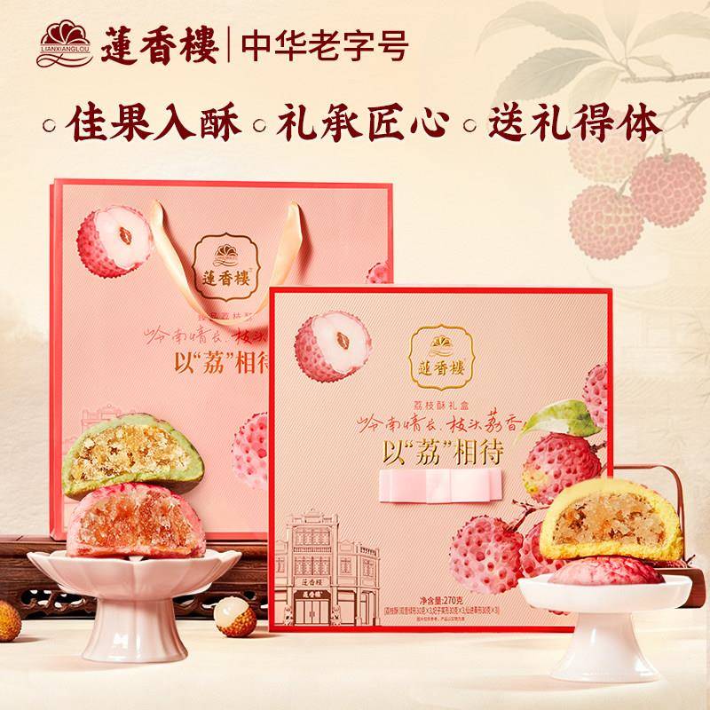 现货荔枝酥莲香楼荔枝酥广州特产伴手礼手信礼盒中式糕点广式下午