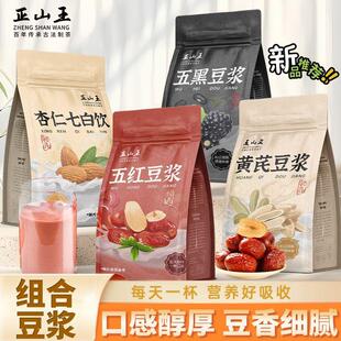 新货正山王黄芪党参豆浆粉五红五黑豆浆杏仁七白饮滋补代餐花