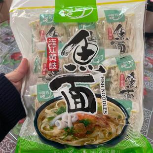 新货鱼面福建福州连江特产黄岐手工鱼面海鲜面黄辉鱼面敲鱼面