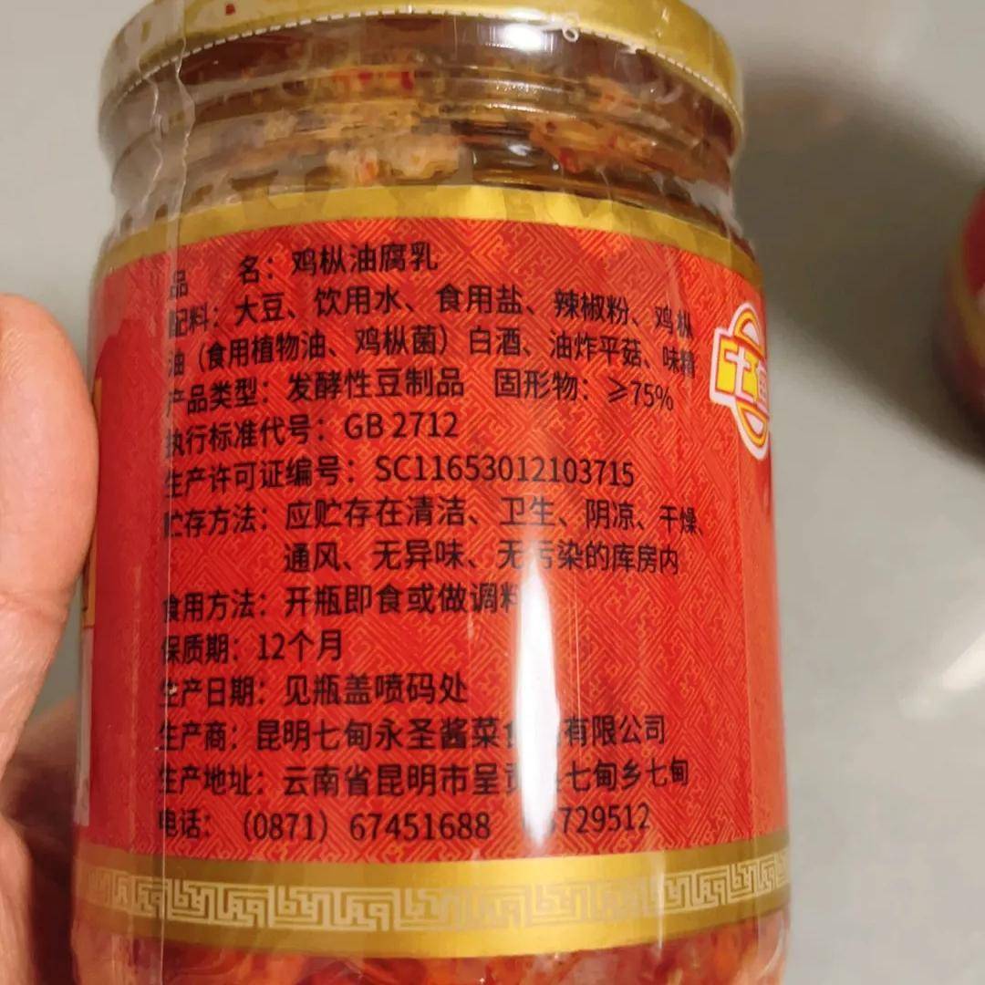 现货¥良使鸡枞油腐乳云南特产瓶装豆腐乳红油臭豆腐酱下饭烧烤蘸