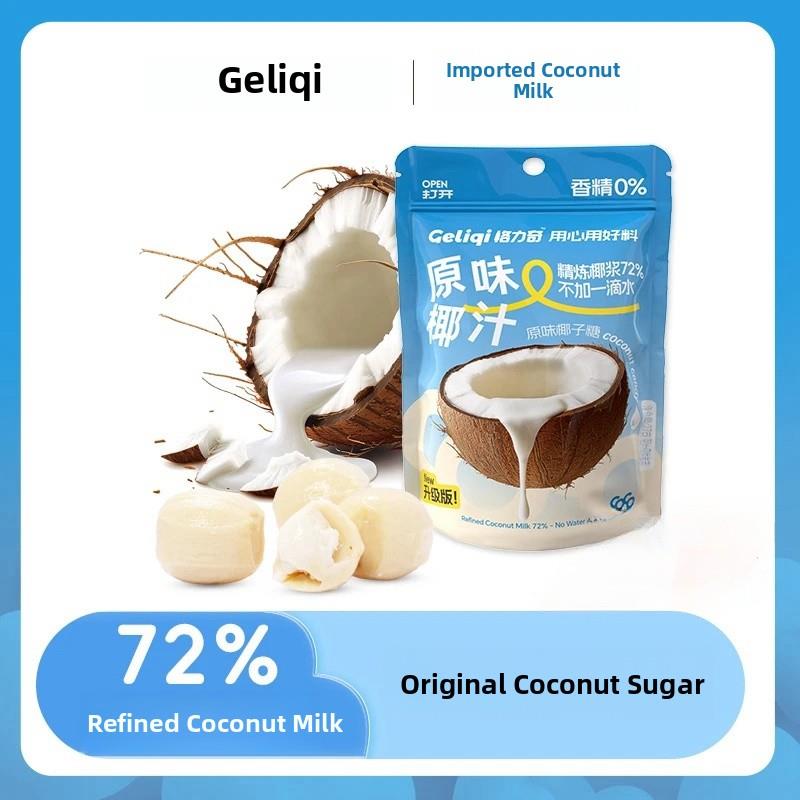 现货72%精制椰奶椰糖Liqi 0口味硬糖便携式包装办公室渴望零食糖