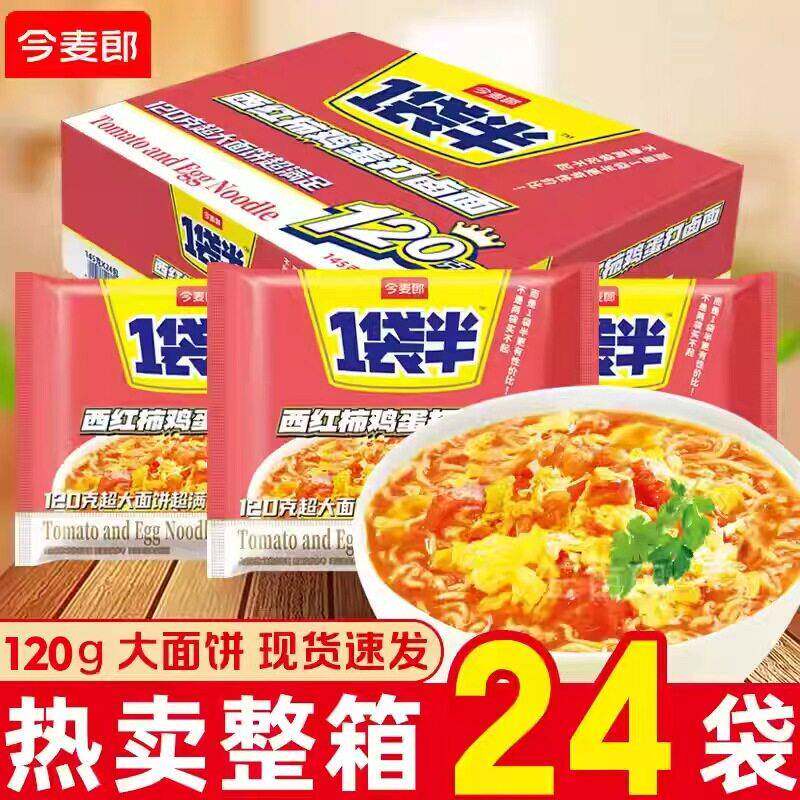 现货免煮西红柿鸡蛋面今麦郎西红柿鸡蛋打卤面方便面整箱袋装泡面