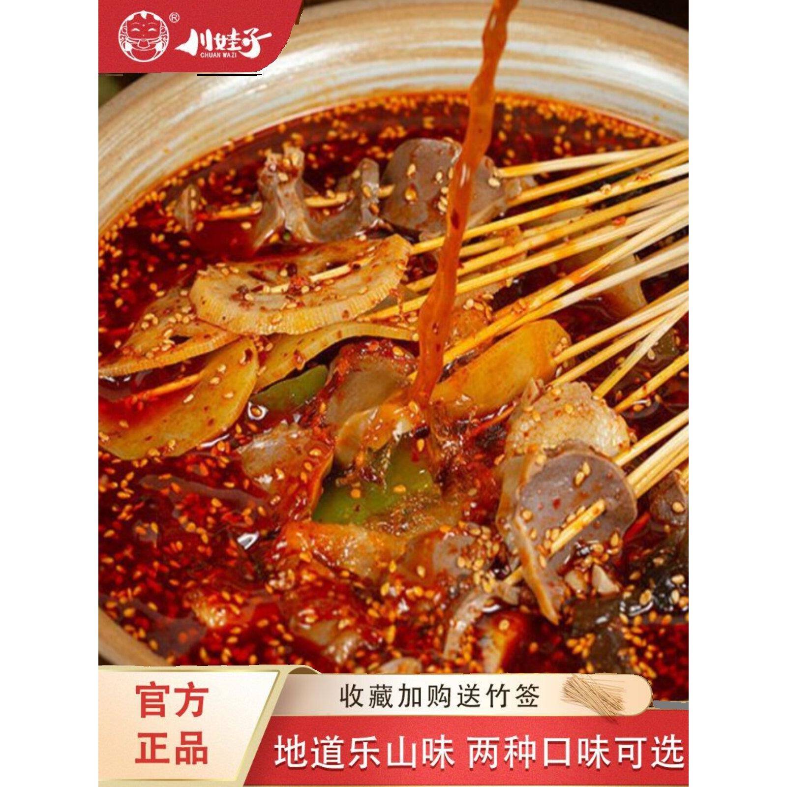 现货四川Wazi乐山波波鸡调味包180克麻辣冷锅串红油火锅底毛菜麻