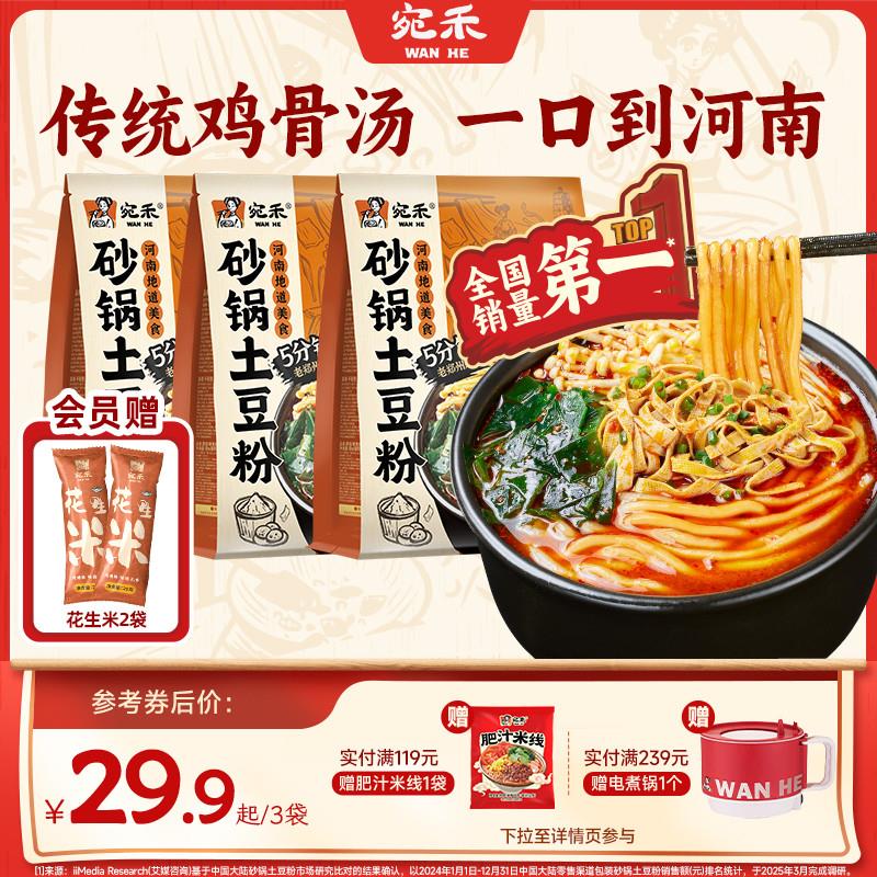 。砂锅土豆粉麻辣烫袋装粗