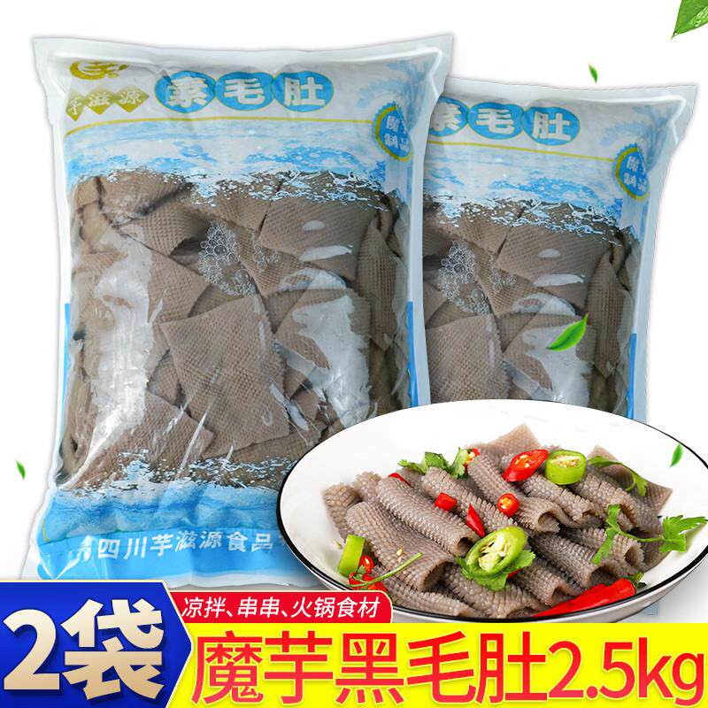 正宗芋滋源清水黑毛肚2.5kg*2袋商用大袋魔芋素毛肚烫火锅串串凉