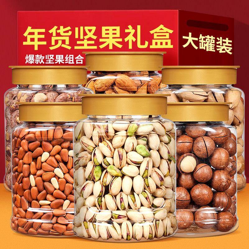 现货年货置办坚果混合干 干果组合10斤大礼包送礼散装称斤零食旗