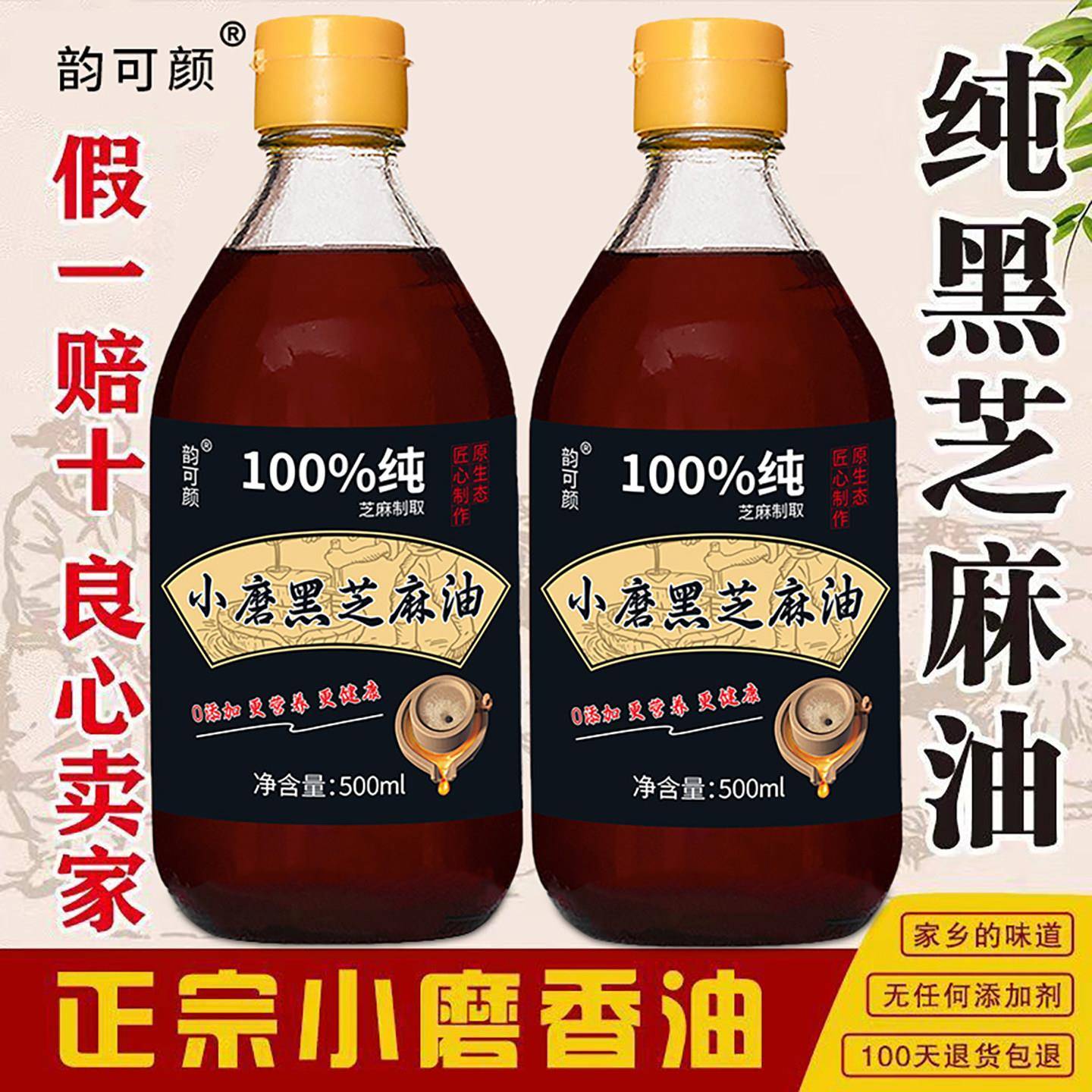 现货纯正黑芝麻香油纯正香油芝麻油农家自榨小磨香油正宗家用纯黑