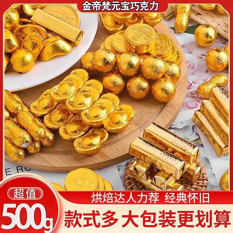 新日期金帝梵金币代可可脂巧克力蛋糕装饰元宝花生金条老人祝寿生