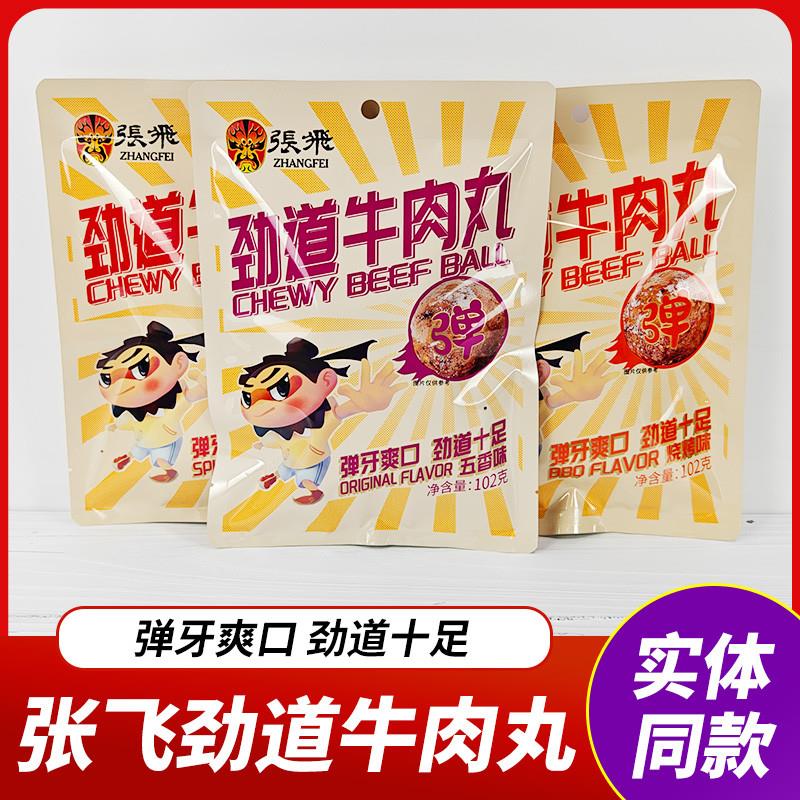 新货四川特产牛肉丸劲道香