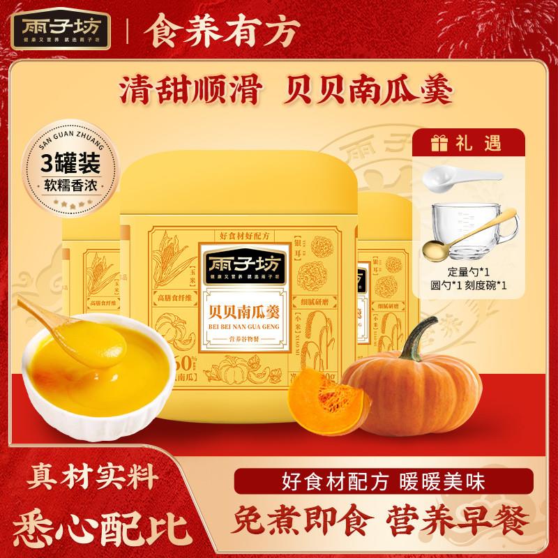 新货贝贝南瓜羹营养谷物餐