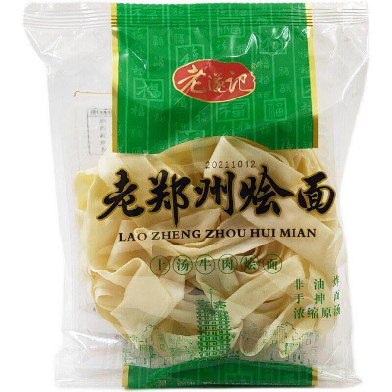 现货河南特产老遂记羊肉烩面老郑州烩面110g*16袋 非油炸手擀面
