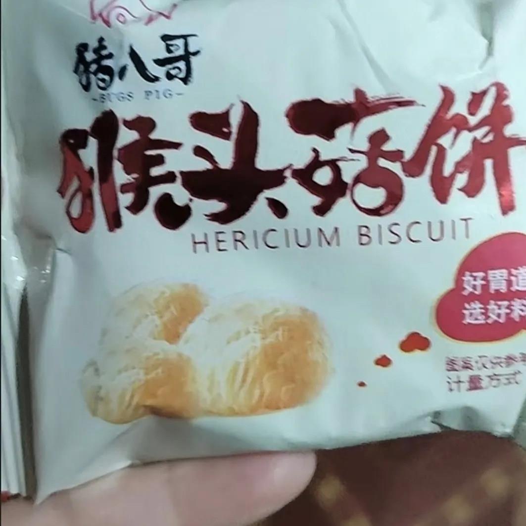 现货猴头菇饼干 干 猴菇饼干 干 代餐早餐曲奇饼干 干 独立包装