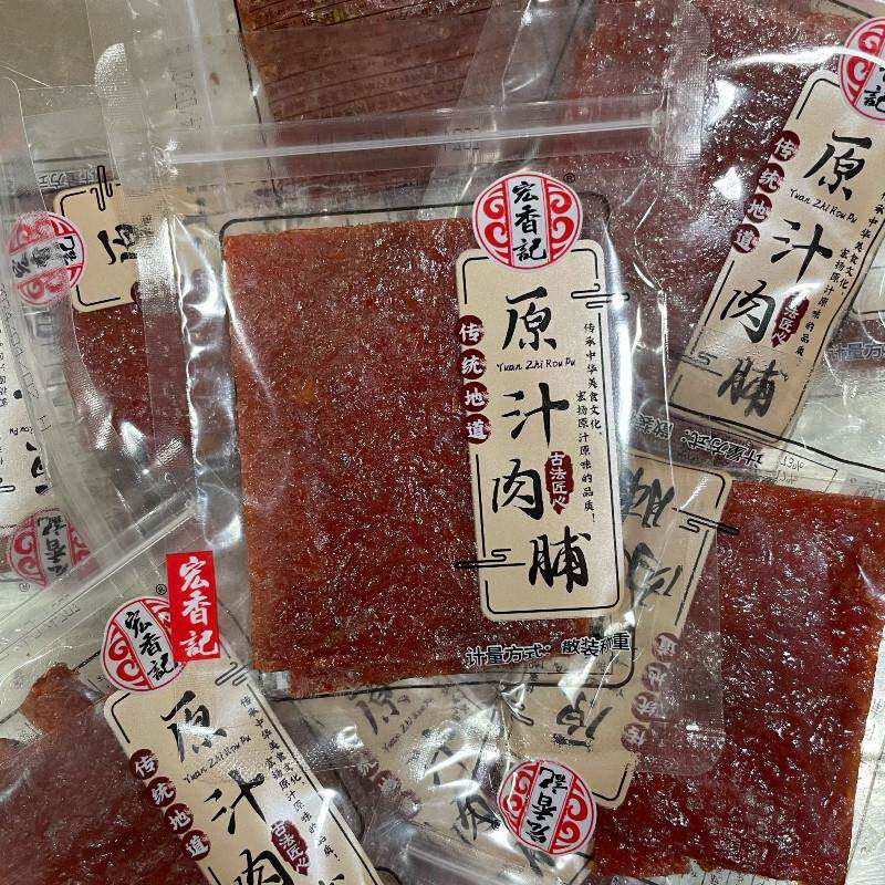 现货宏香记古风原汁肉脯肉类芝麻肉干猪肉铺办公室小吃休闲零食包