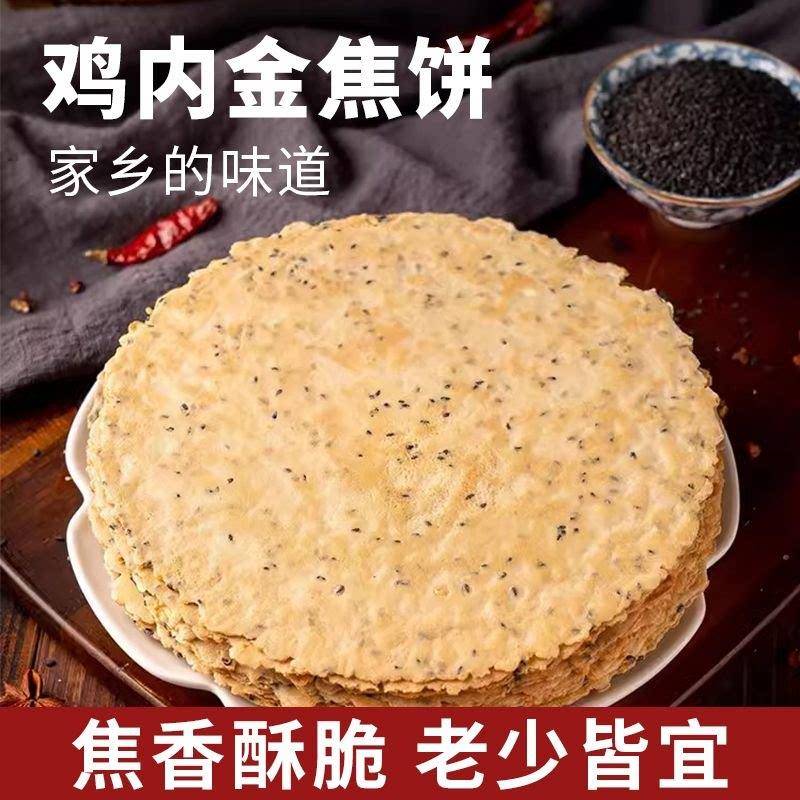 现货粗粮薄脆饼干鸡内金焦馍河南特产香酥薄脆煎饼干健康粗粮网红