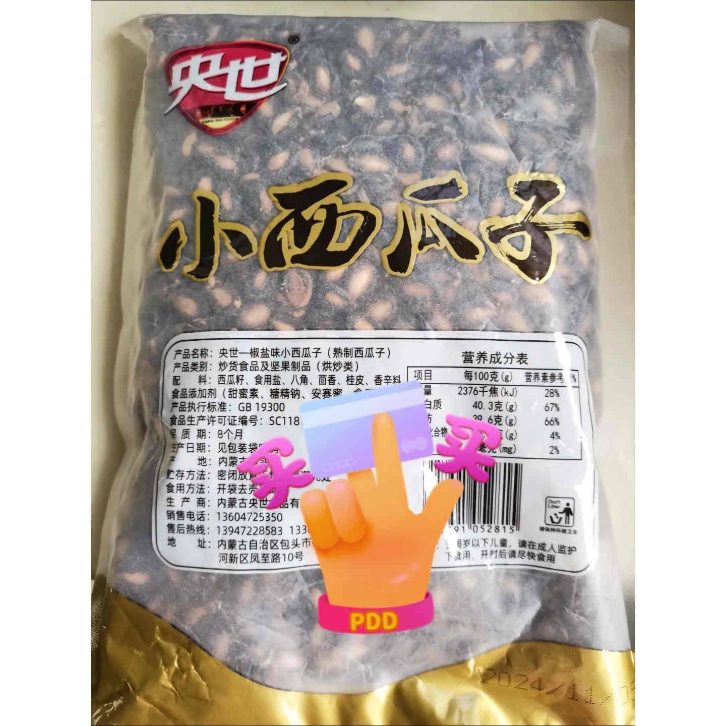 现货新货小而香内蒙古小西瓜子奶油味小粒椒盐黑瓜籽盐焗咸味散装