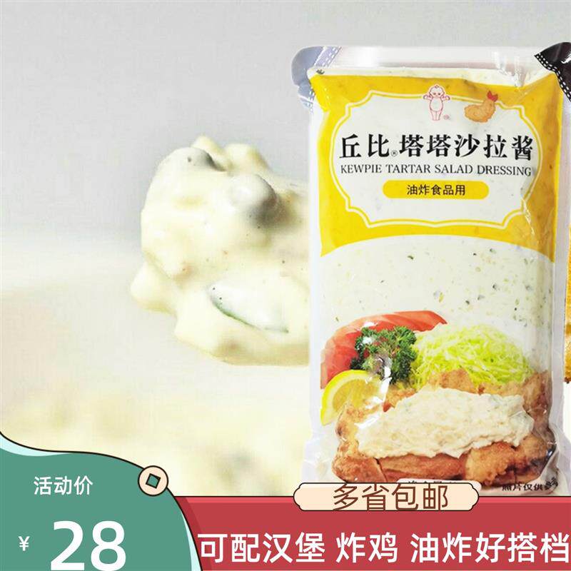 新日期鞑靼酱1kg商用 塔塔酱麦香鱼沙拉酱海鲜炸薯条油炸食品