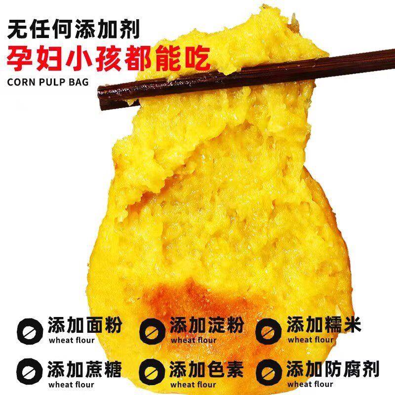 现货东北糯玉米浆包苞谷饼新鲜粘玉米酱香甜玉米饼粑粑特产烙杂粮