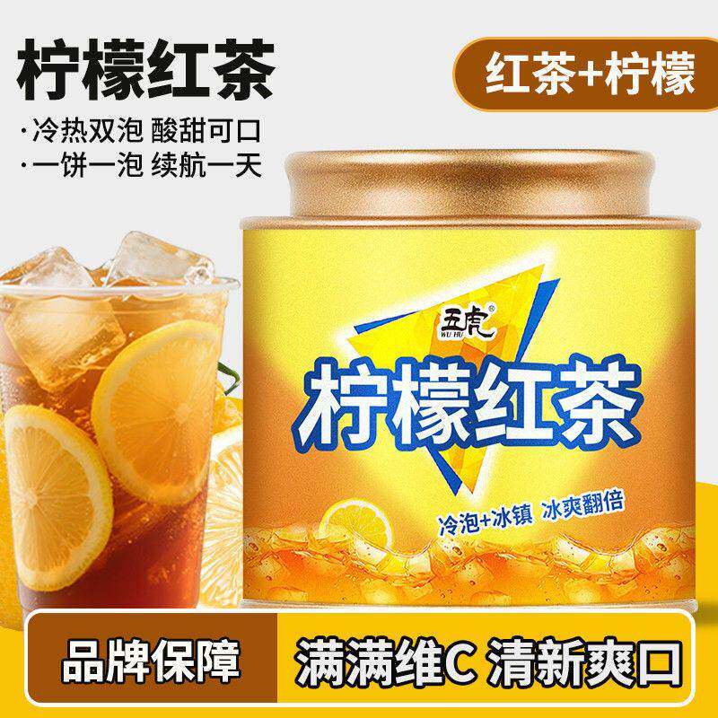 现货冰红茶茶饼 五虎柠檬红茶茶饼云南滇红泡水冲泡饮料果味茶紧