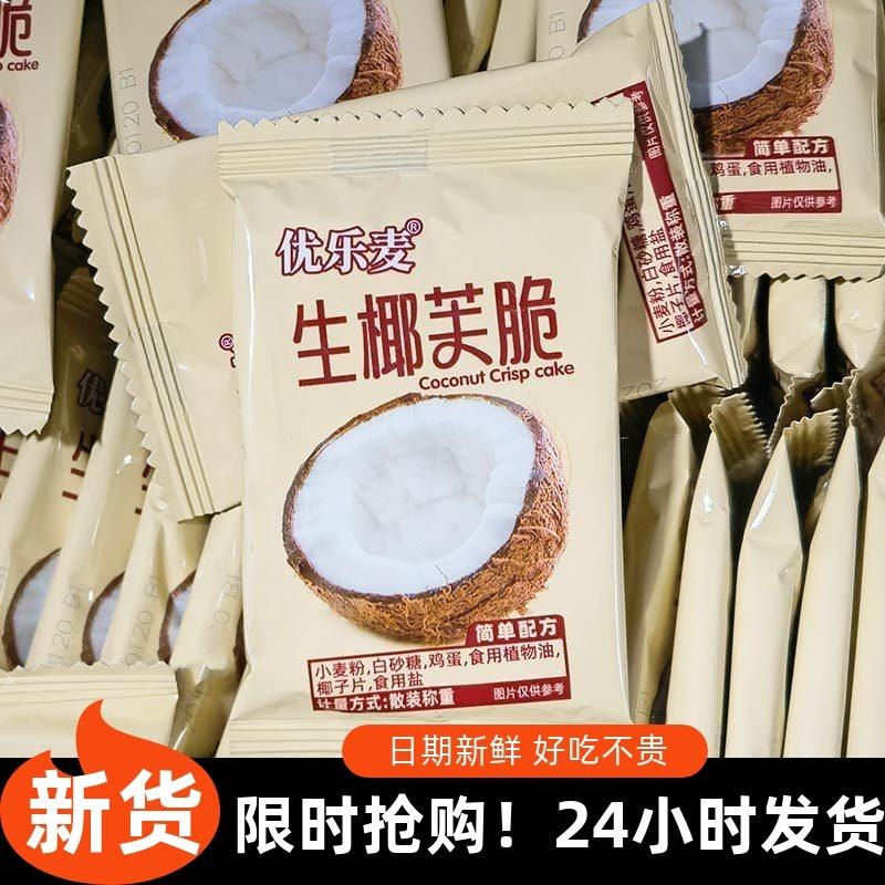 新货优乐麦生椰芙脆椰片薄