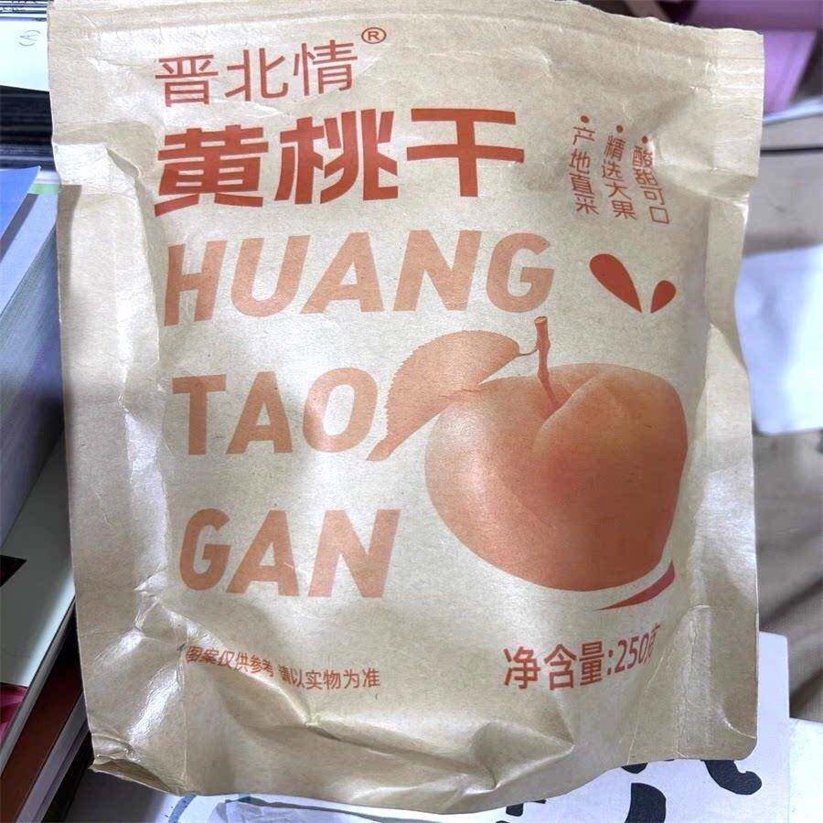 现货晋北情黄桃干500克农家地方特产果脯条毛桃果办公室散装怀旧