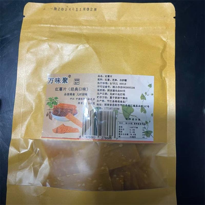 现货万味聚芝麻红薯片正宗红薯干农家自晒原味红薯皮办公室休闲零