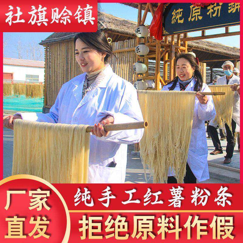 现货赊镇红薯粉条地瓜粉丝纯手工火锅酸辣粉正宗农家自制红薯细粉