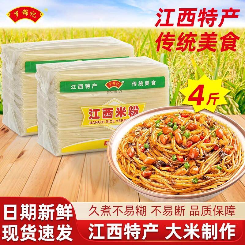 新货江西特产春丝江西米粉4斤干米粉米线 线绿色食品拌粉汤粉