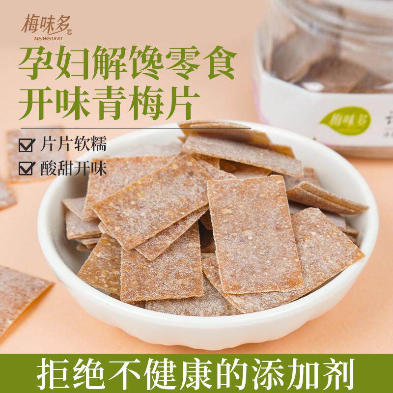 正宗日式梅片150g盒梅子办